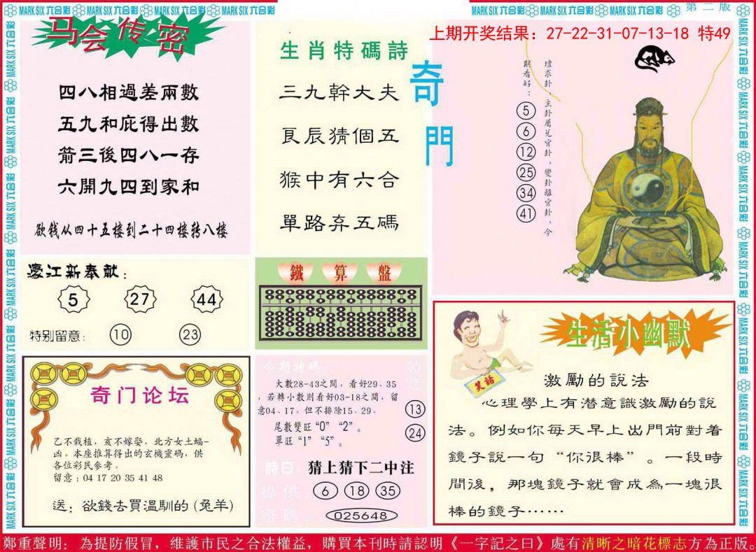 052期新濠江赌经B[图]