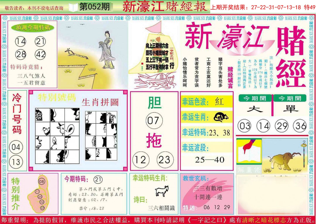 052期新濠江赌经A[图]