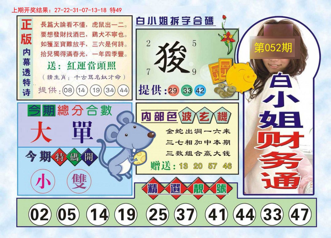 052期白小姐财务通[图]