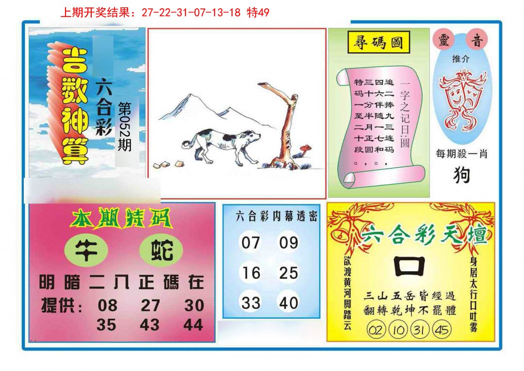 052期吉数神算[图]