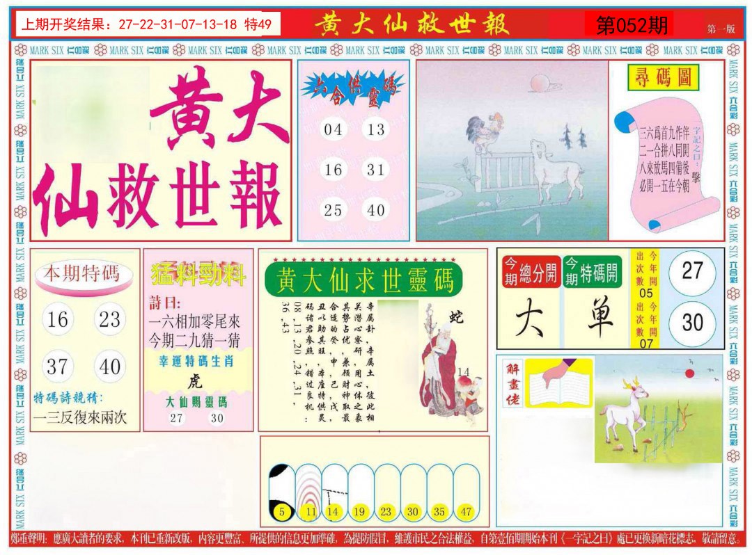 052期新黄大仙救世A[图]
