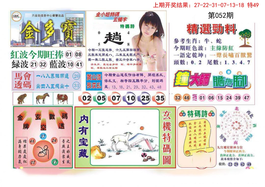052期金多宝[图]