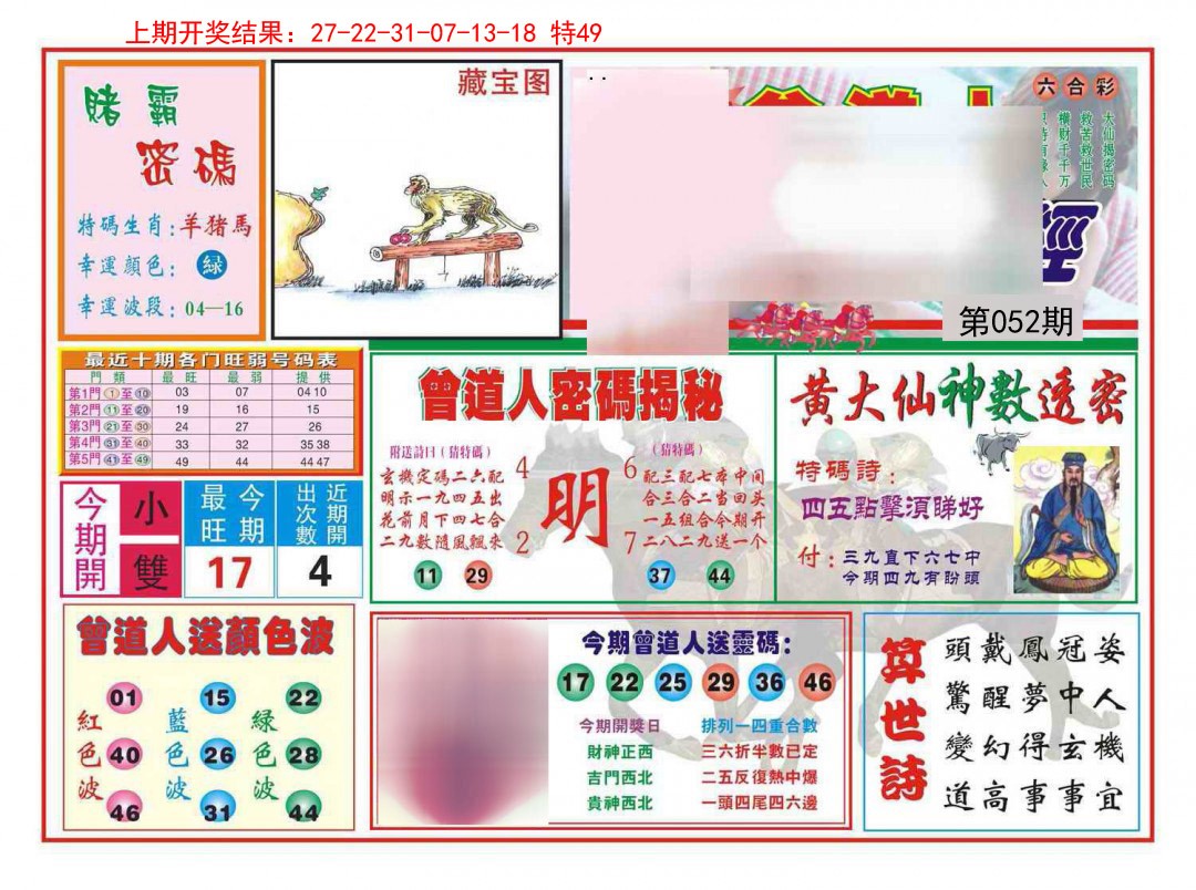 052期赢钱一经[图]