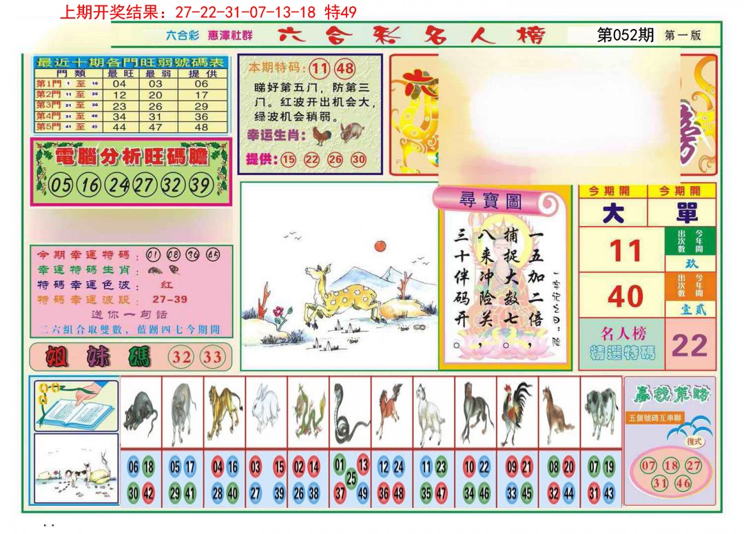 052期名人榜A[图]