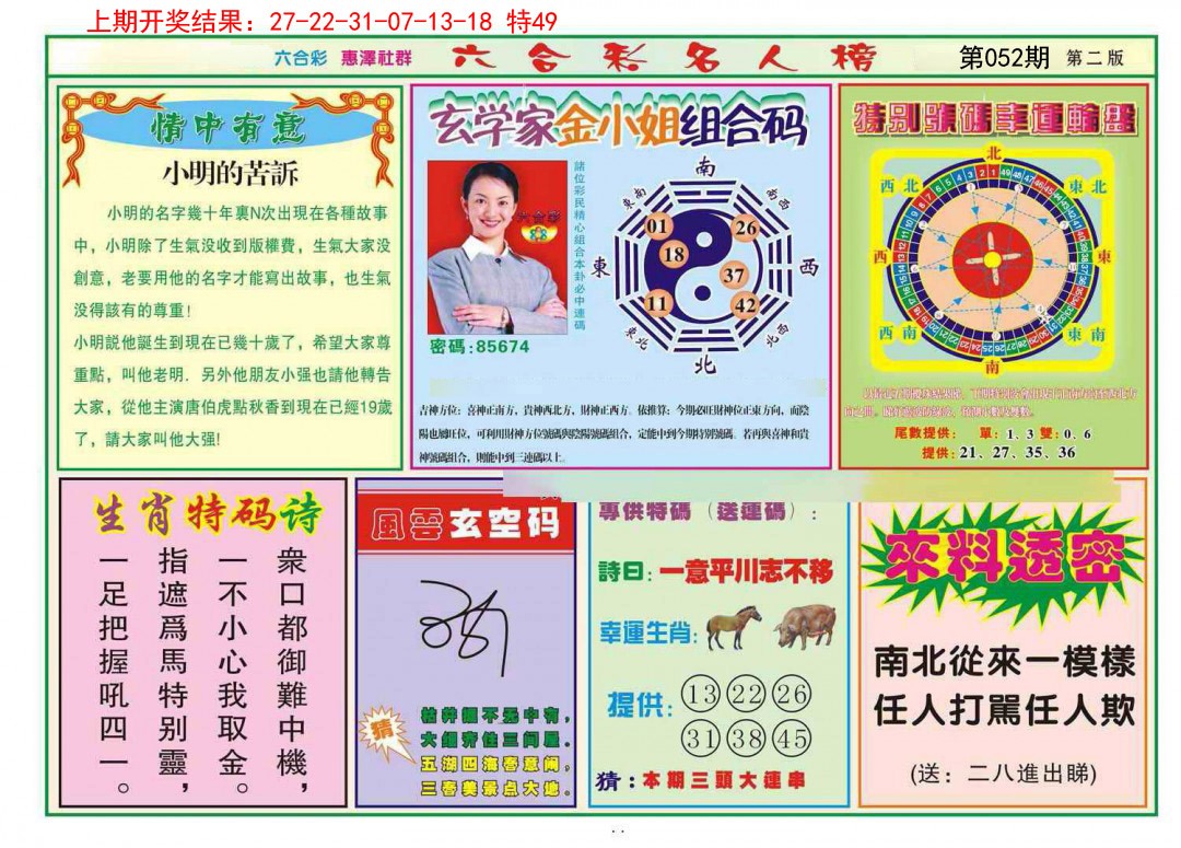 052期名人榜B[图]