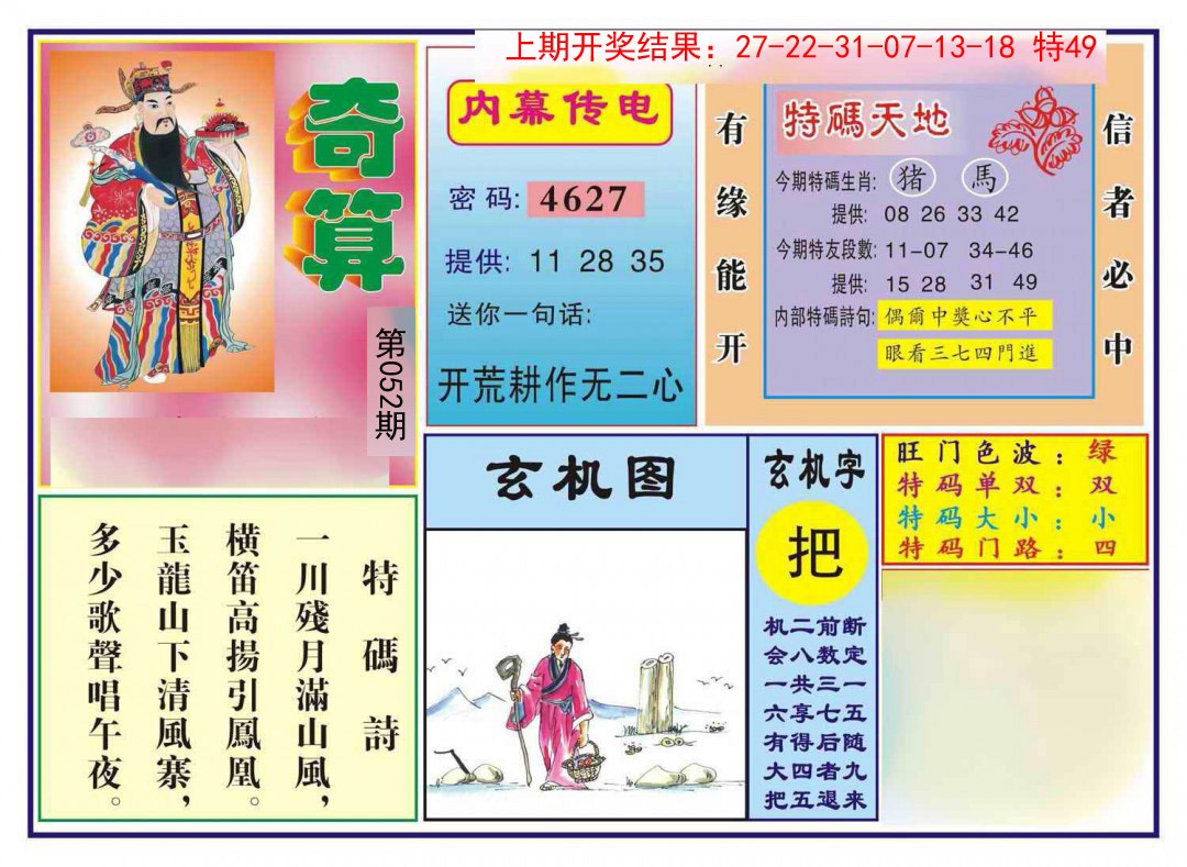 052期奇算[图]