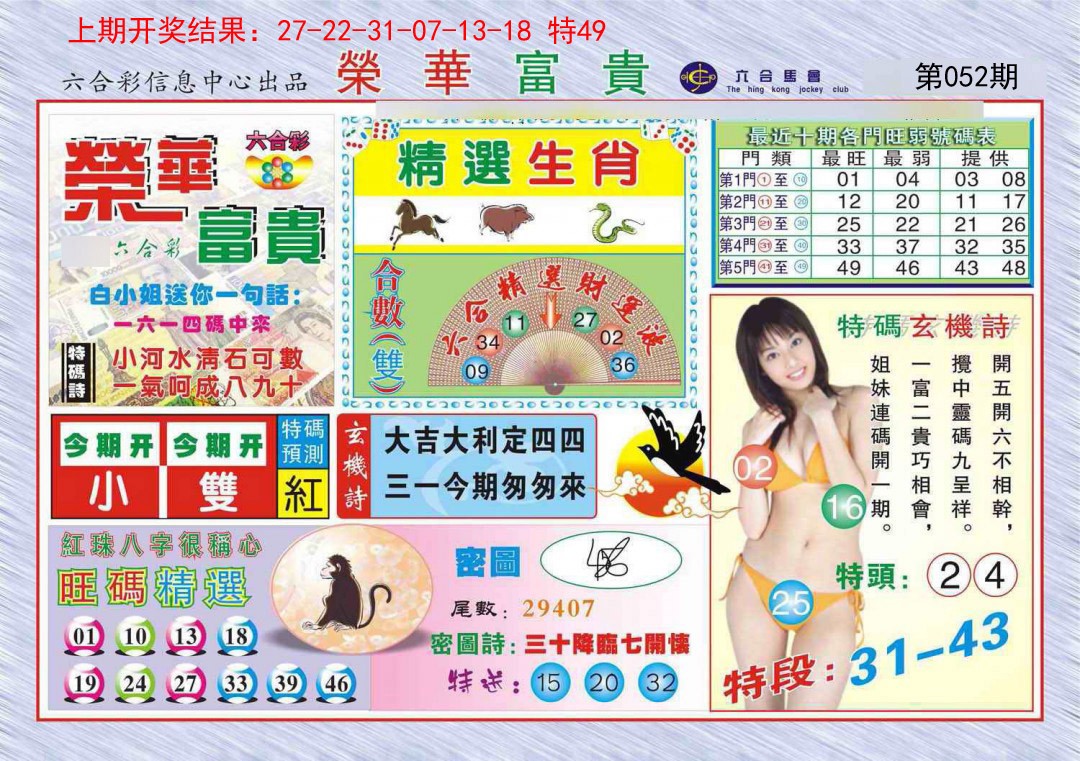 052期荣华富贵[图]