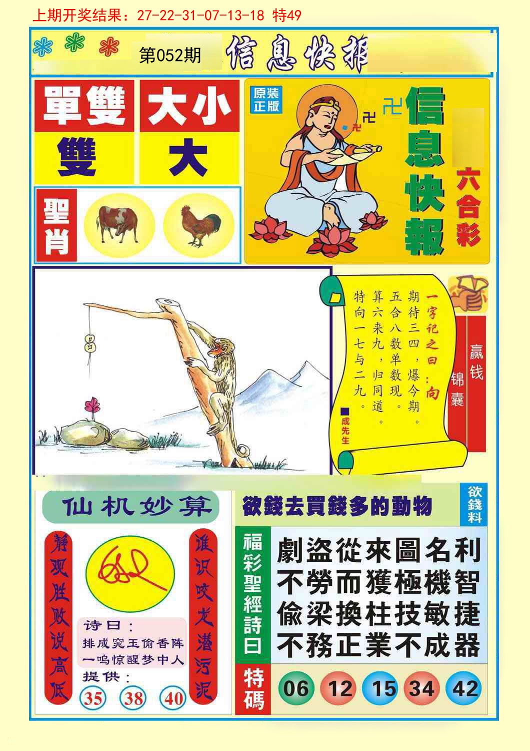 052期信息快报A[图]