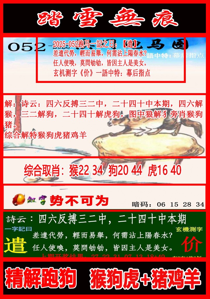 052期踏雪无痕跑马图[图]