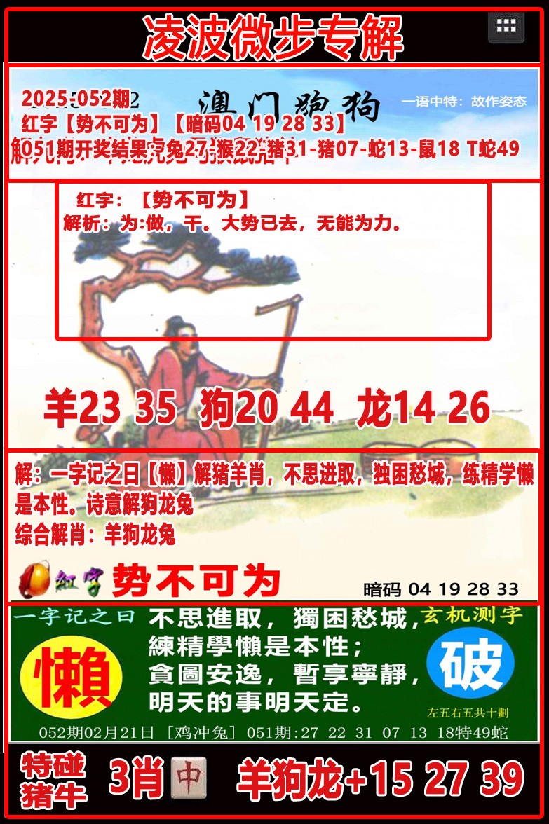 052期凌波微步[图]