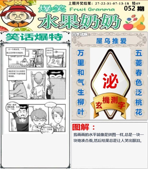 052期爆笑水果奶奶[图]