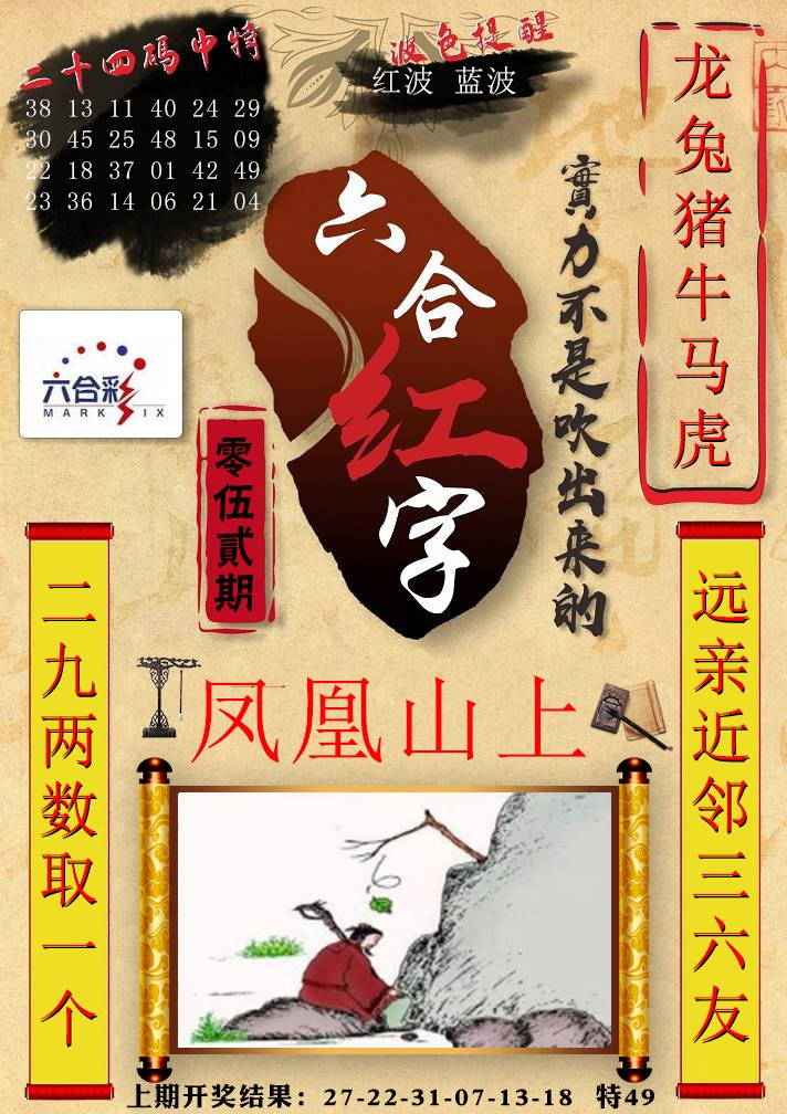 052期六合红字[图]