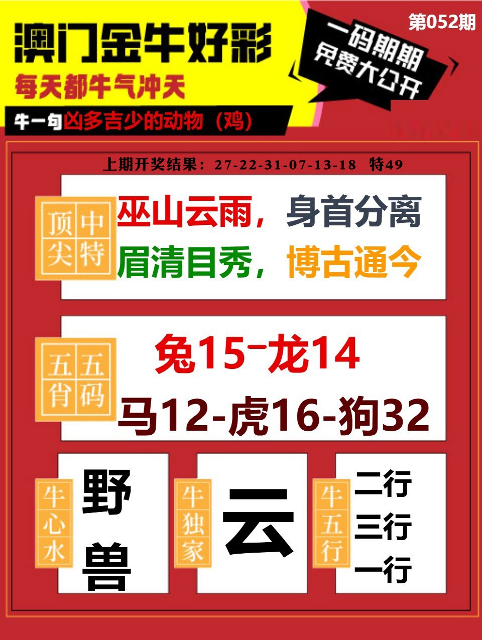 052期金牛好彩[图]