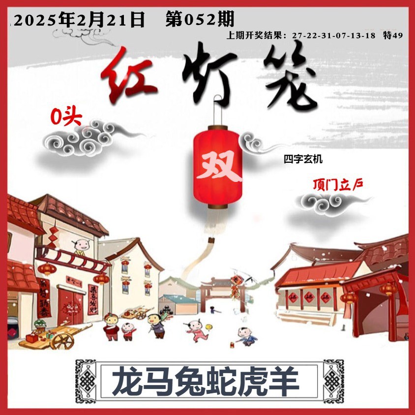 052期红灯笼A[图]