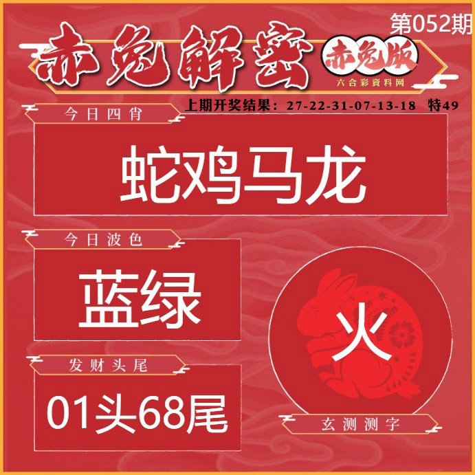 052期赤兔解密[图]