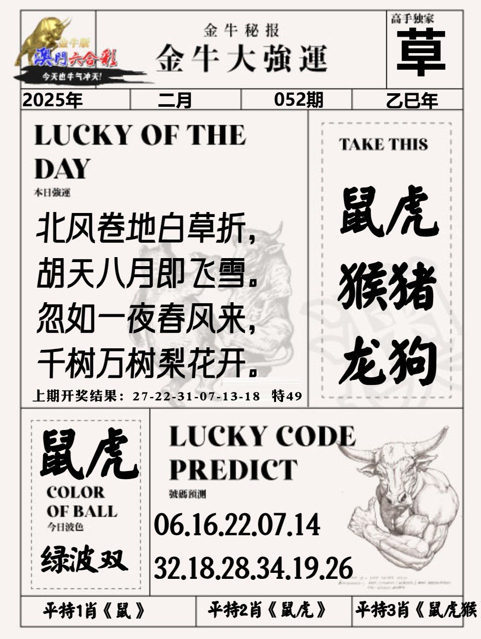 052期金牛大强运[图]