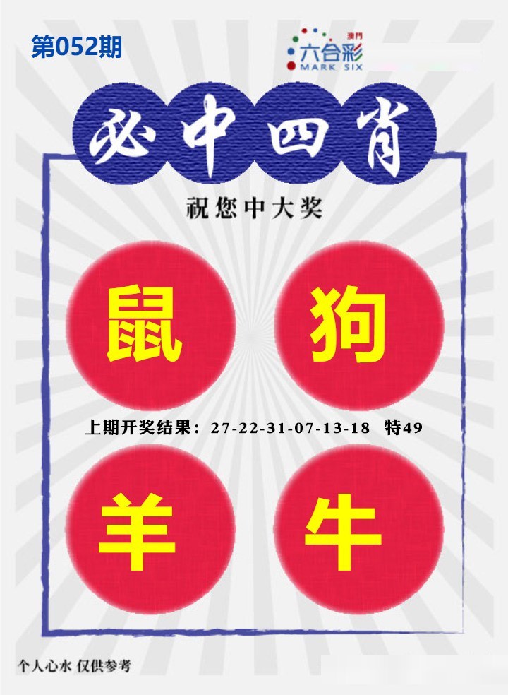 052期必中四肖S[图]