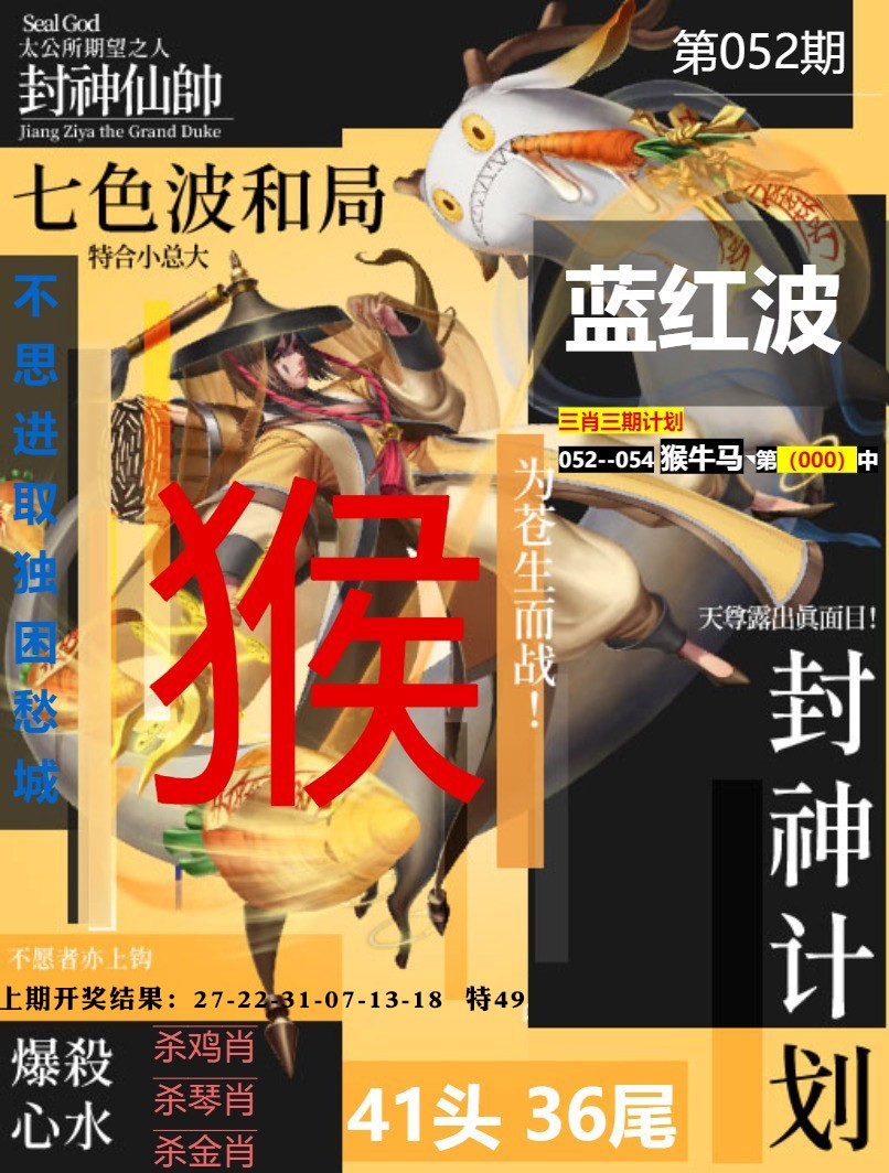 052期封神计划[图]