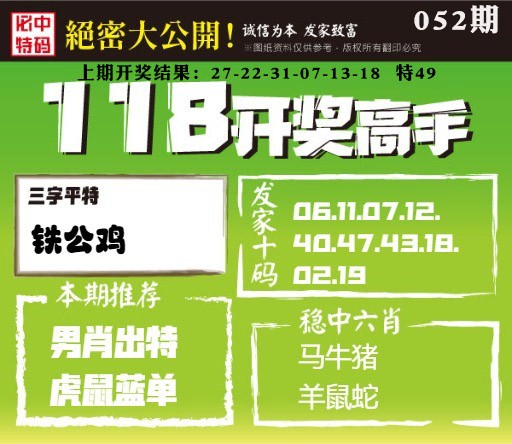 052期118开奖高手[图]