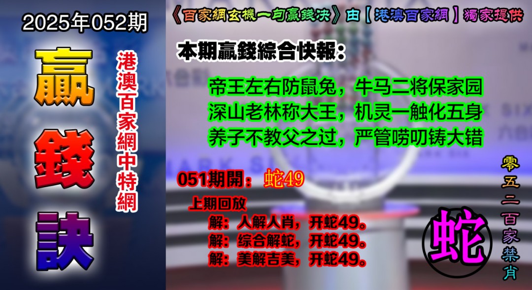 052期百家赢钱决[图]