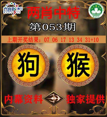 053期两肖中特[图]