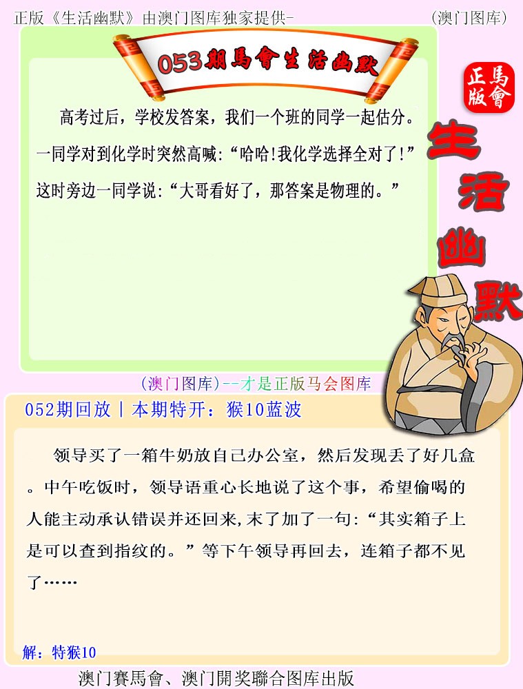 053期马会生活幽默[图]