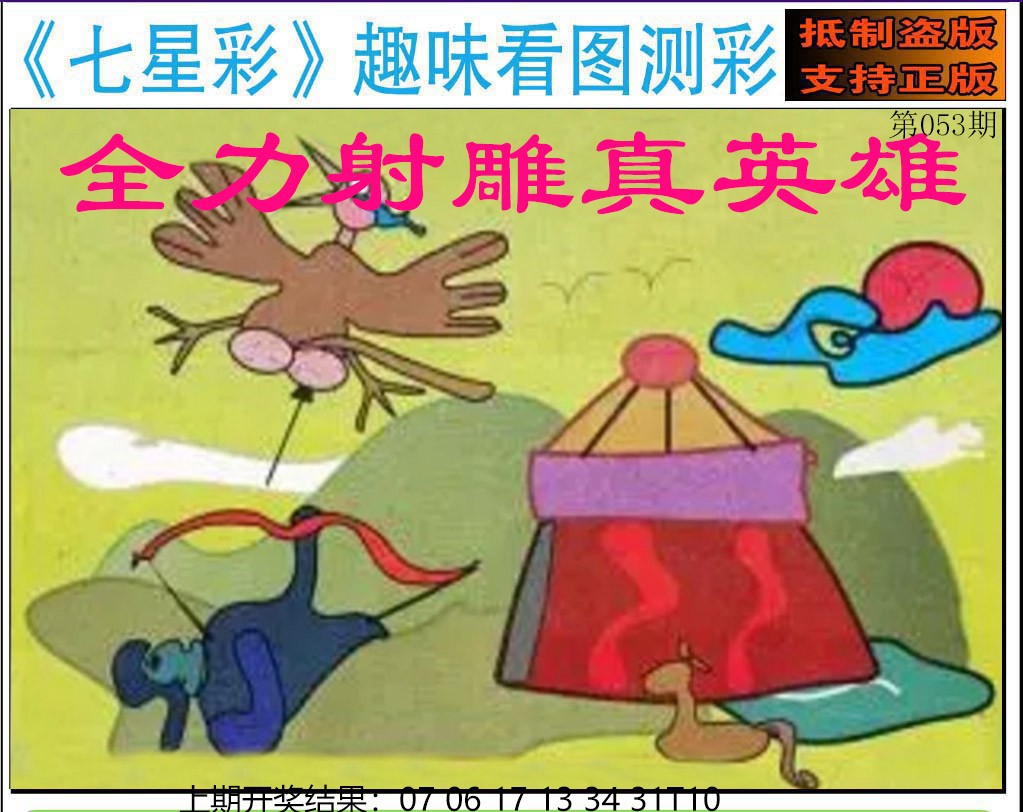 053期澳版七星彩图[图]