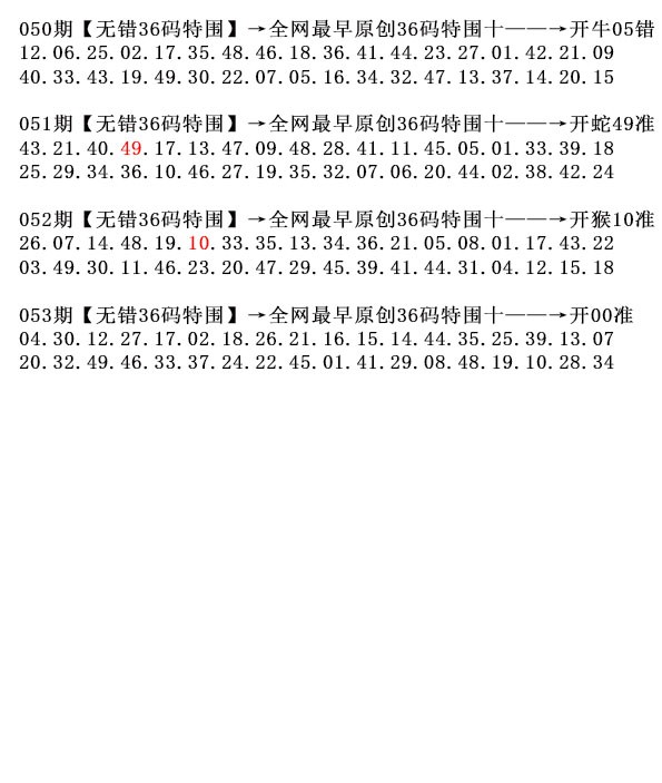 053期36码特围[图]