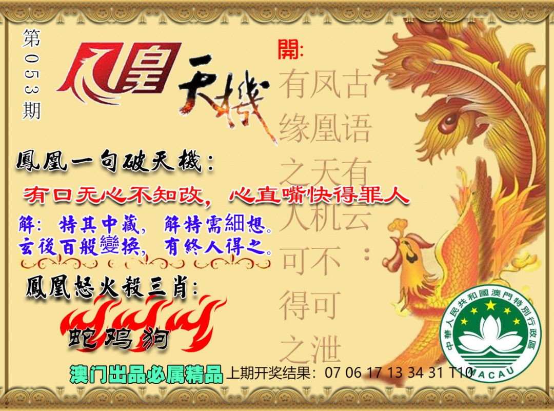 053期凤凰天机图[图]