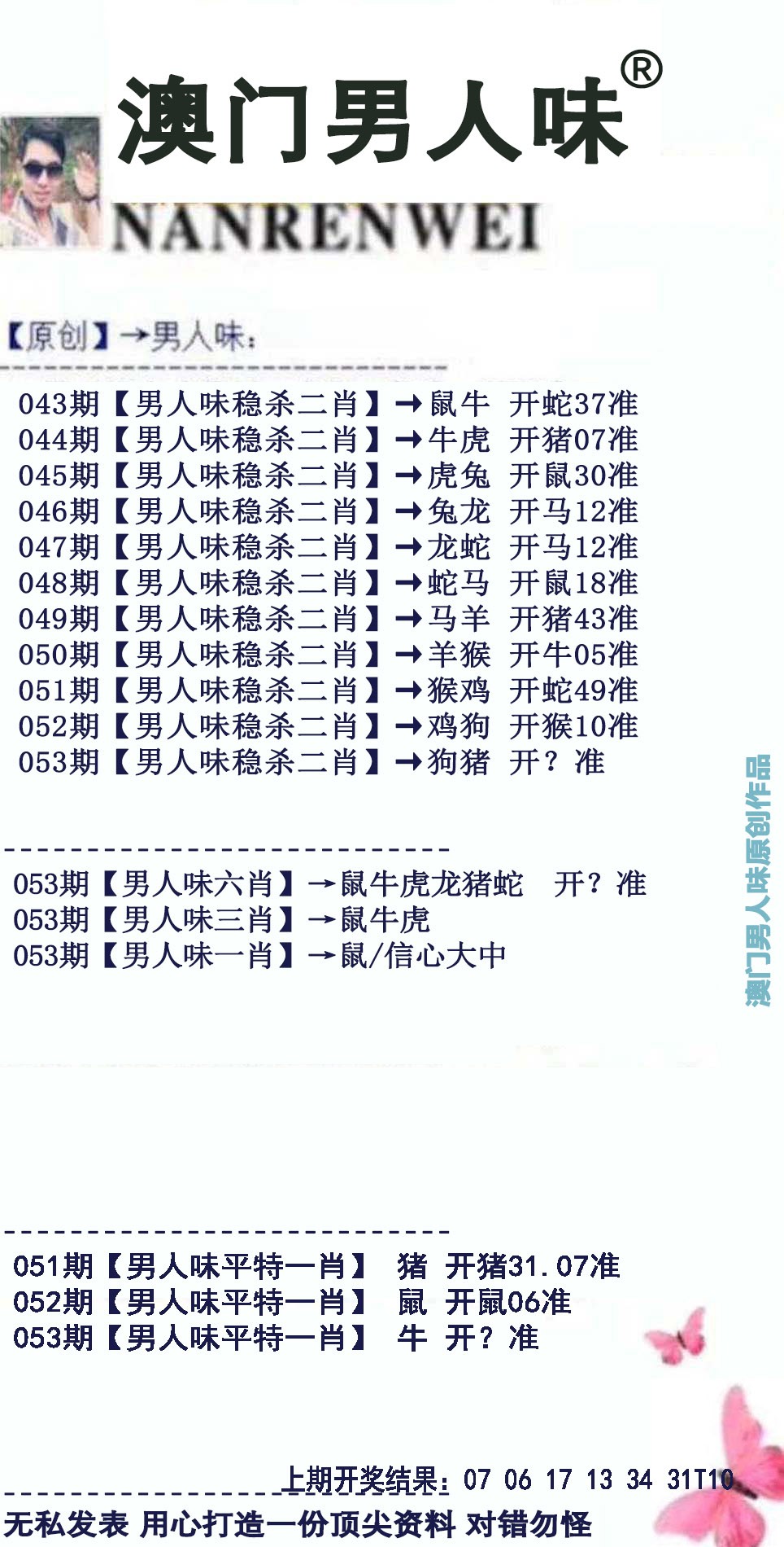 053期男人味[图]