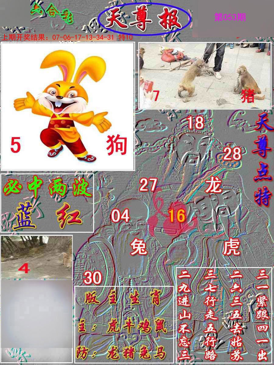053期天尊报[图]