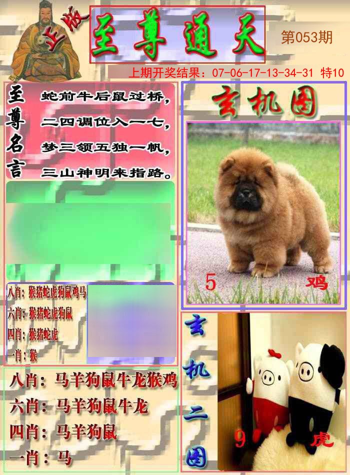 053期至通报[图]