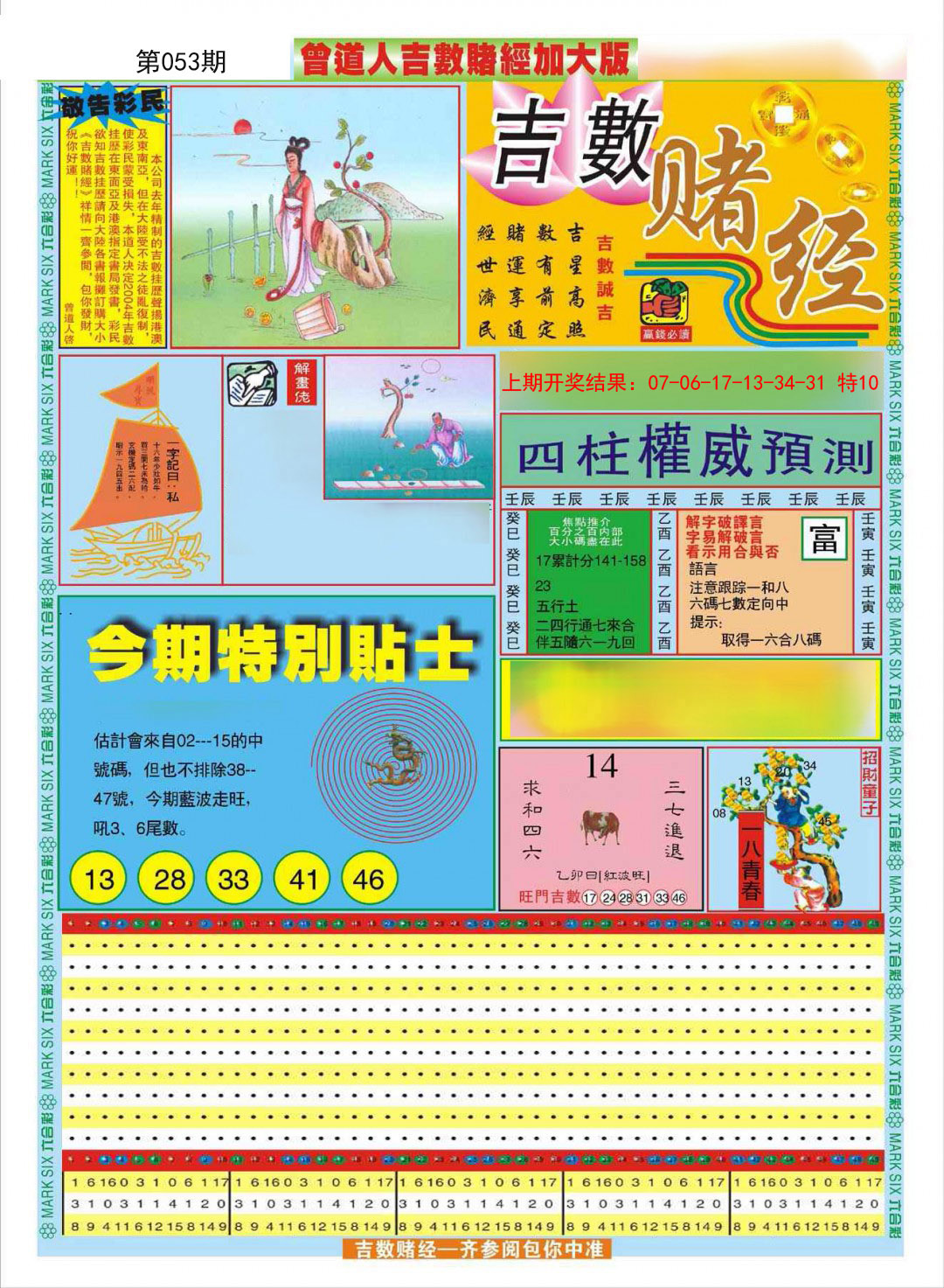 053期曾道人吉数赌经A加大版[图]