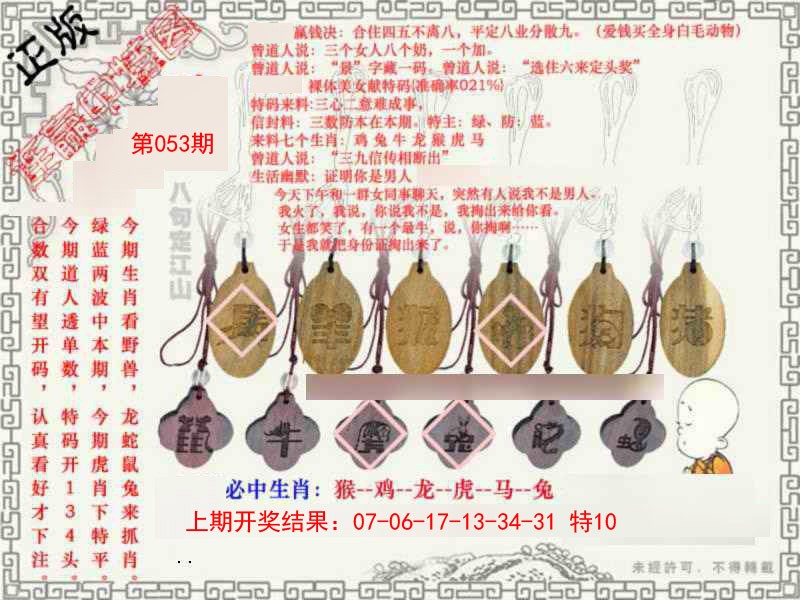 053期图库★连赢中特图[图]