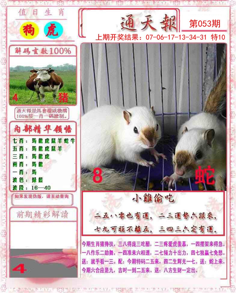 053期马经通天报[图]