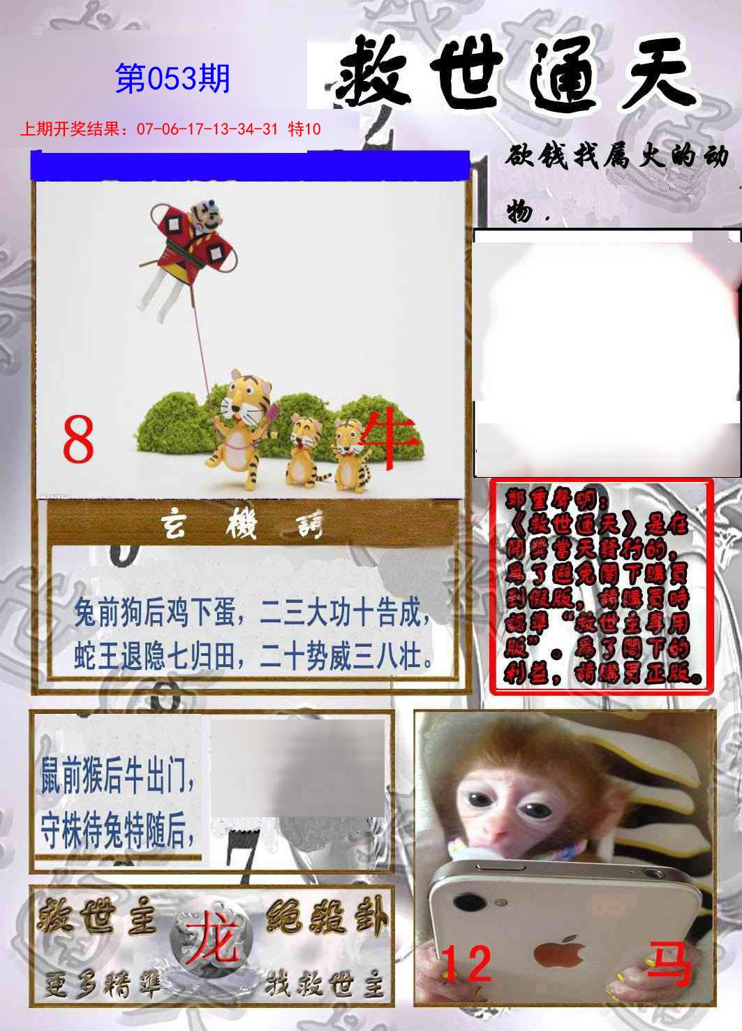 053期救世通天报[图]
