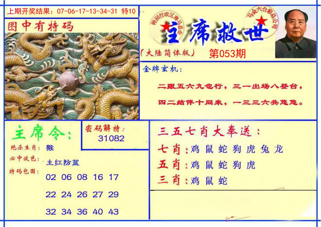 053期主席救世报[图]