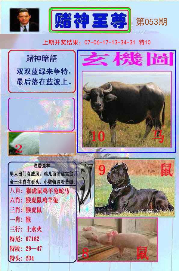 053期赌神至尊[图]