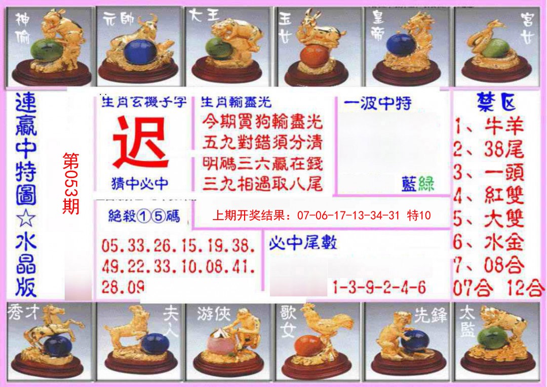 053期连赢中特图（水晶版）[图]