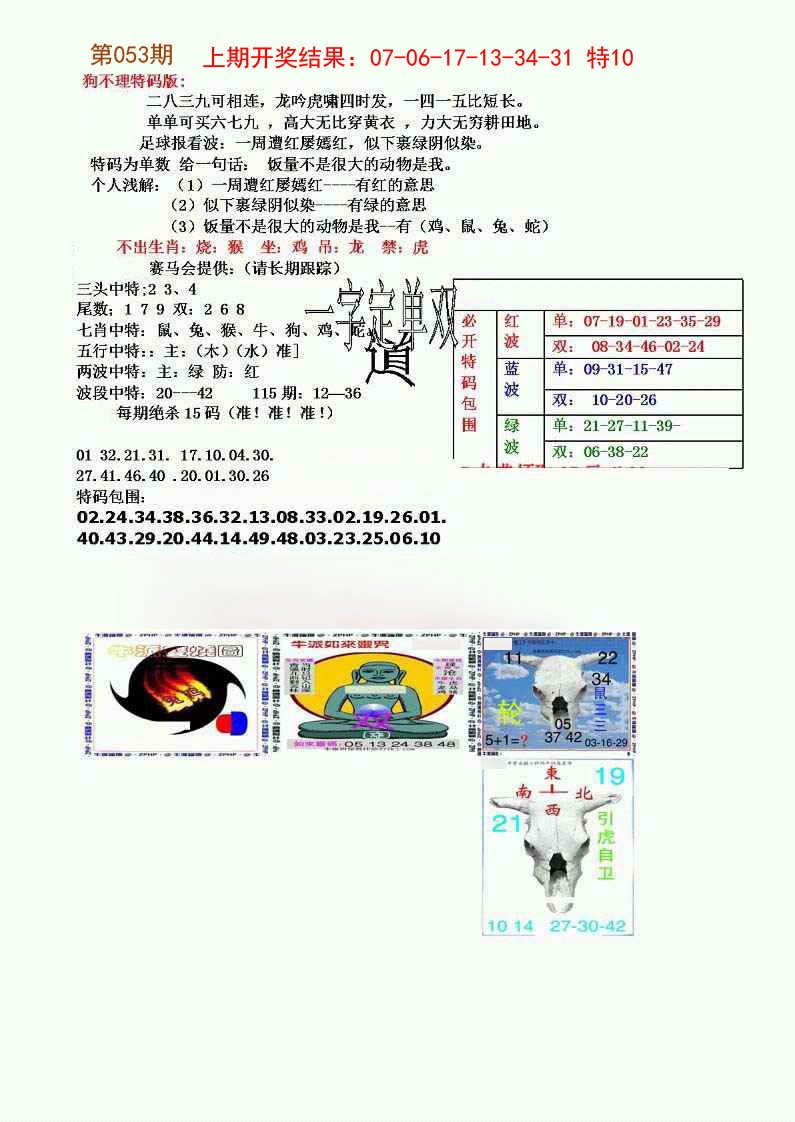 053期狗不理特码报[图]