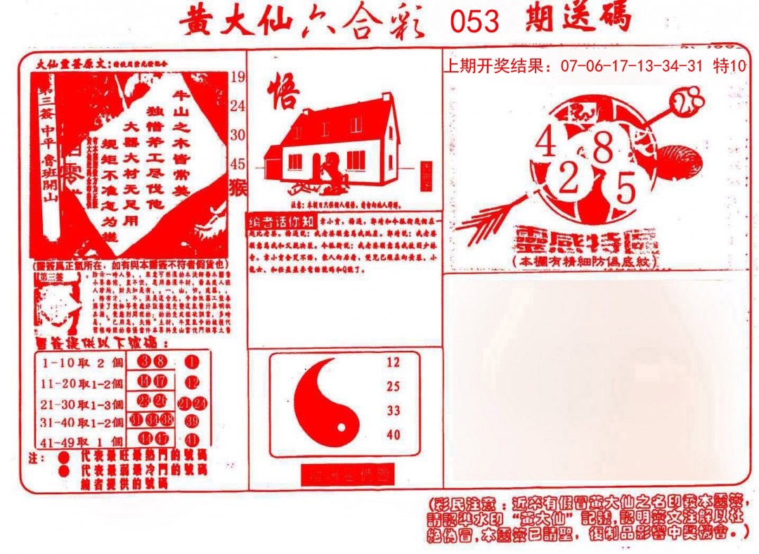 053期黄大仙射箭(信封)[图]