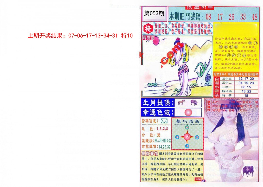 053期财富快车[图]