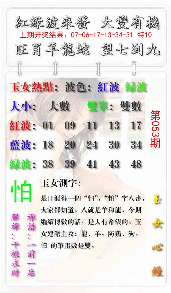 053期玉女心经报[图]