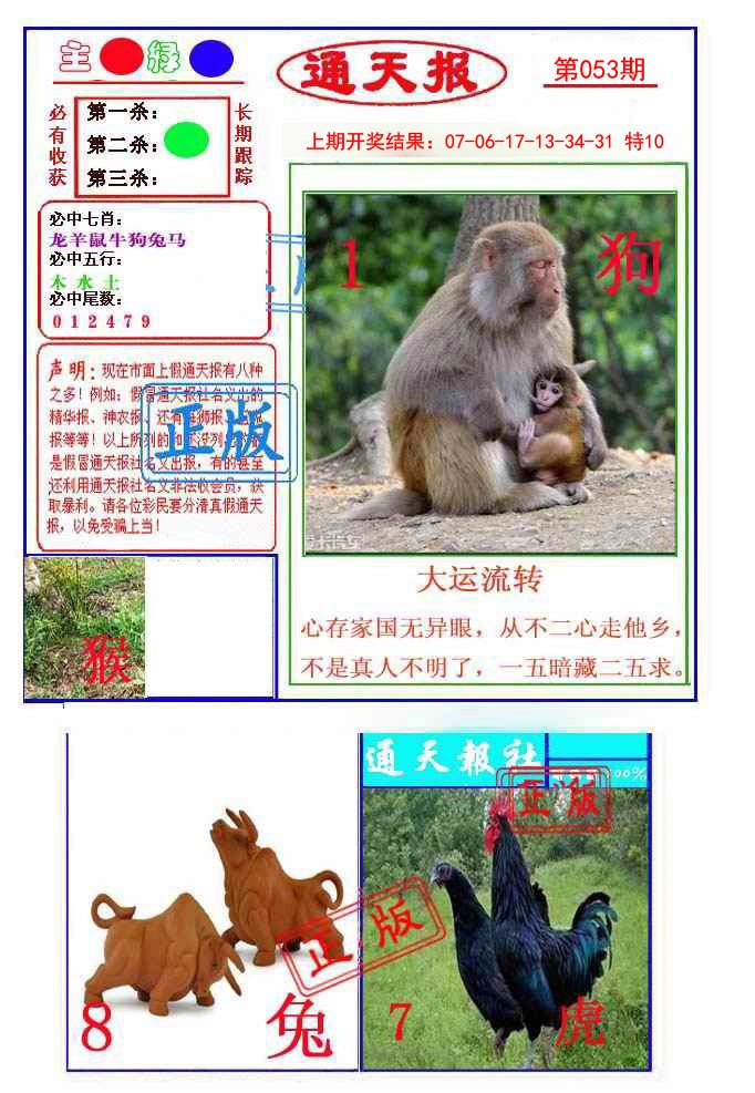 053期通天杀波图1[图]