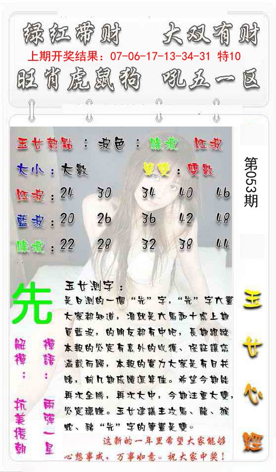 053期玉女心经[图]