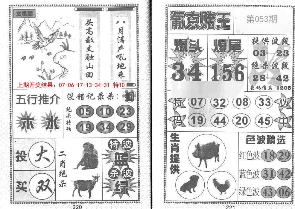 053期葡京赌王[图]