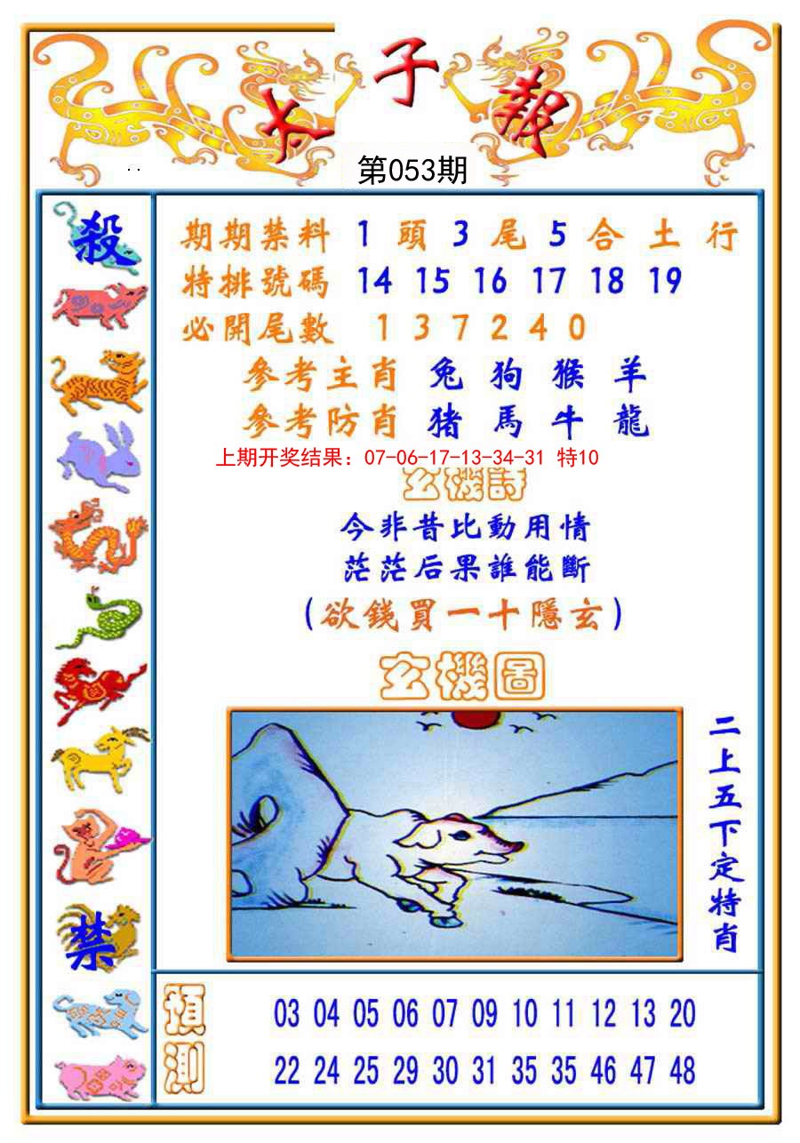 053期太子报[图]