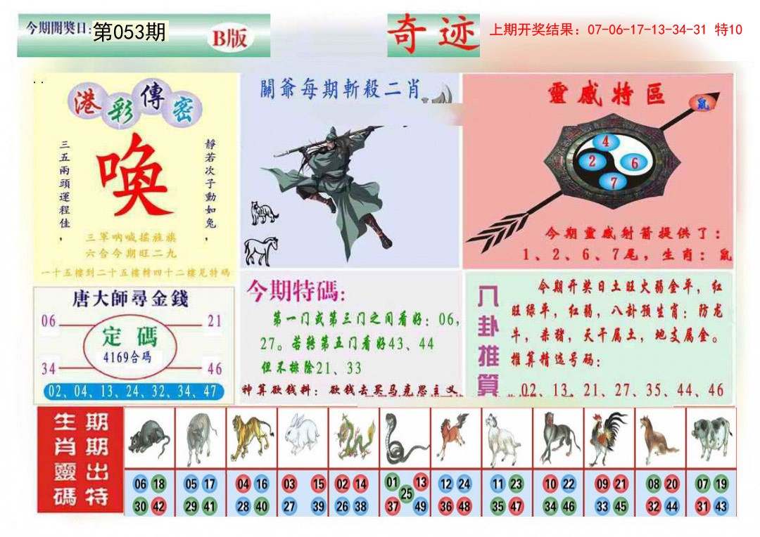 053期九龍奇迹B(推荐)[图]