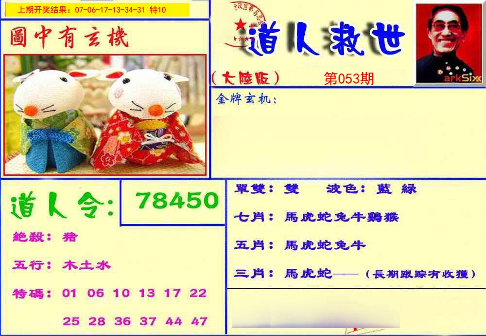 053期道人救生报[图]