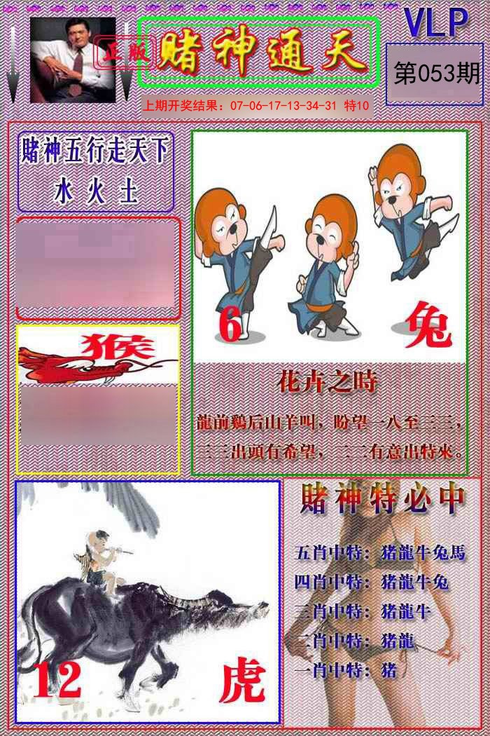 053期赌神通天报[图]